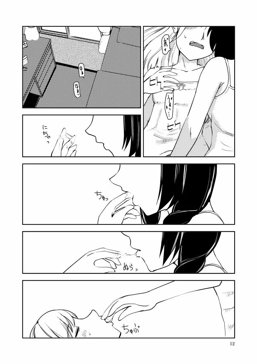 メメント・モリ Page.14