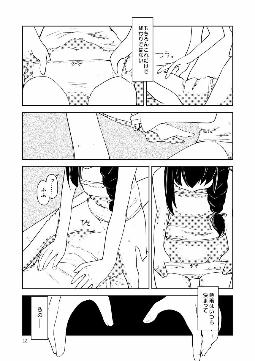 メメント・モリ Page.15