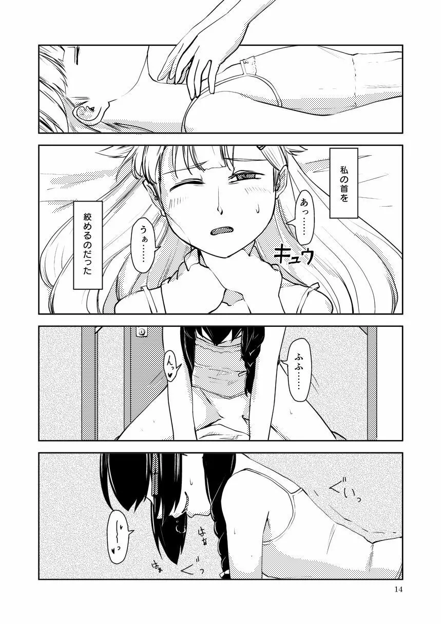 メメント・モリ Page.16