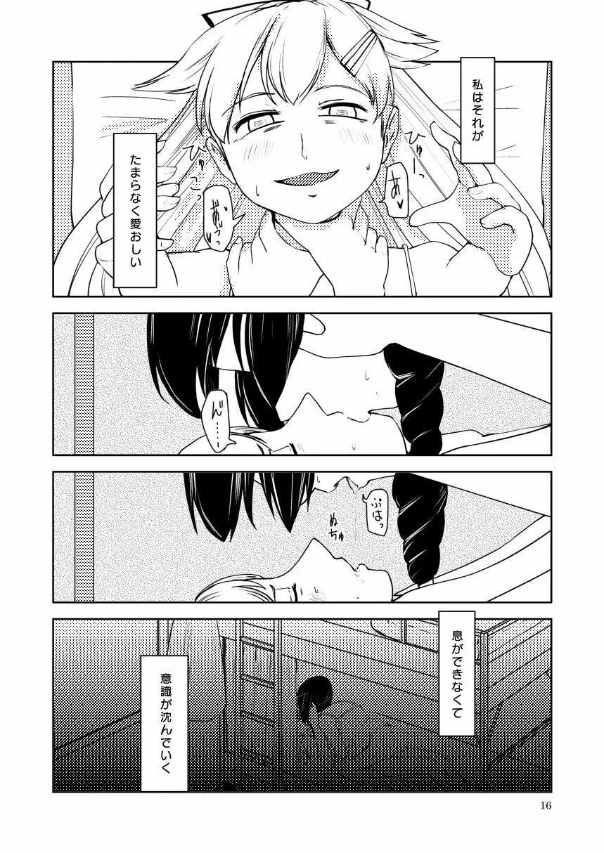 メメント・モリ Page.18