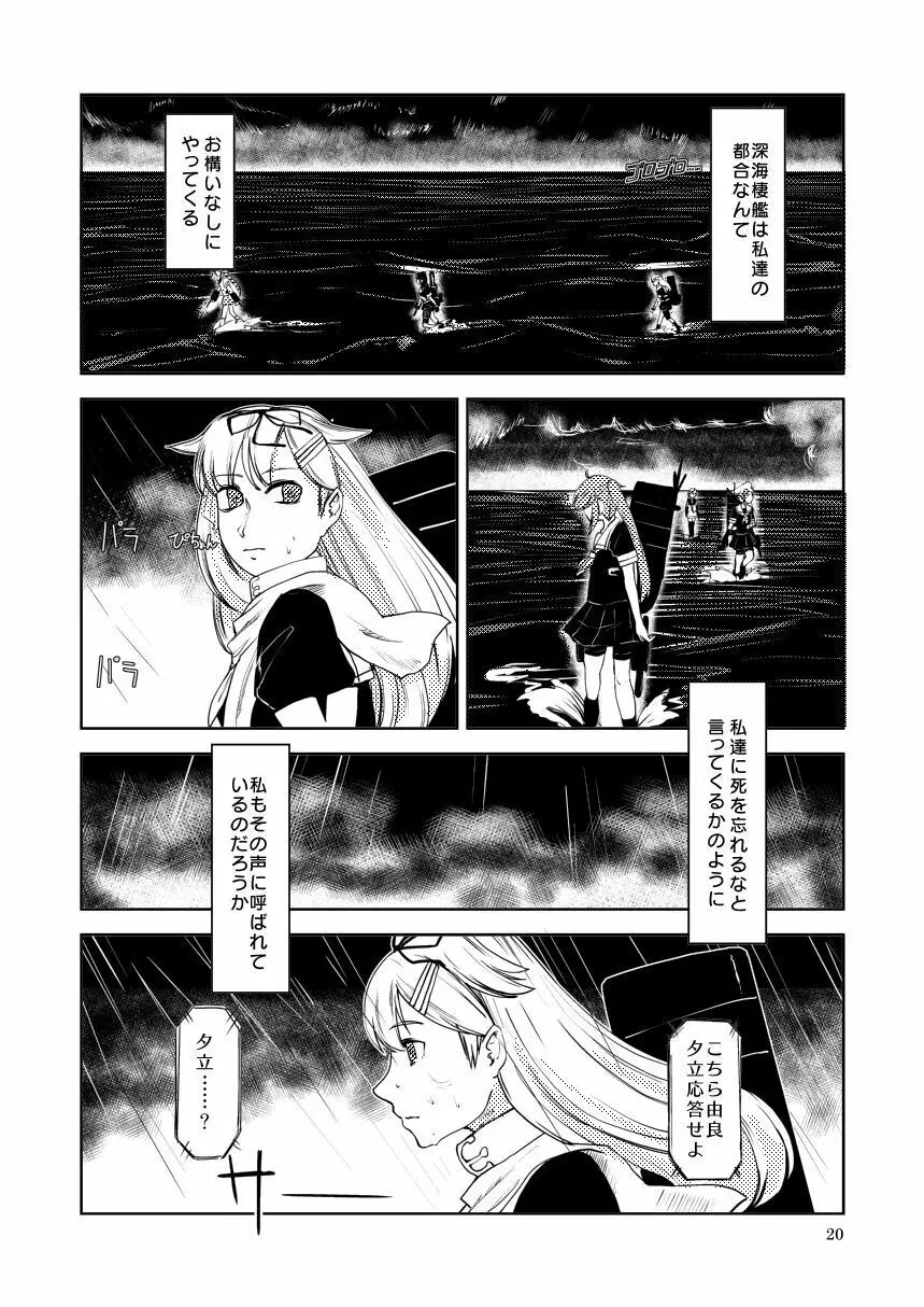 メメント・モリ Page.22