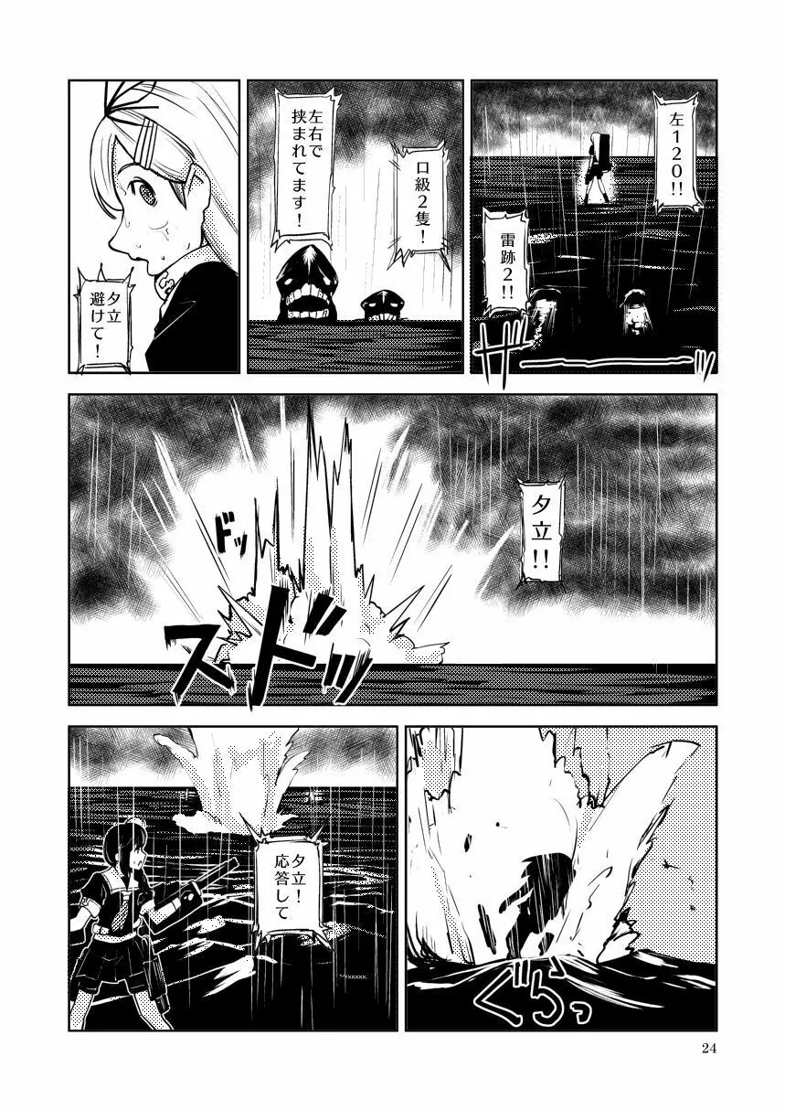 メメント・モリ Page.26