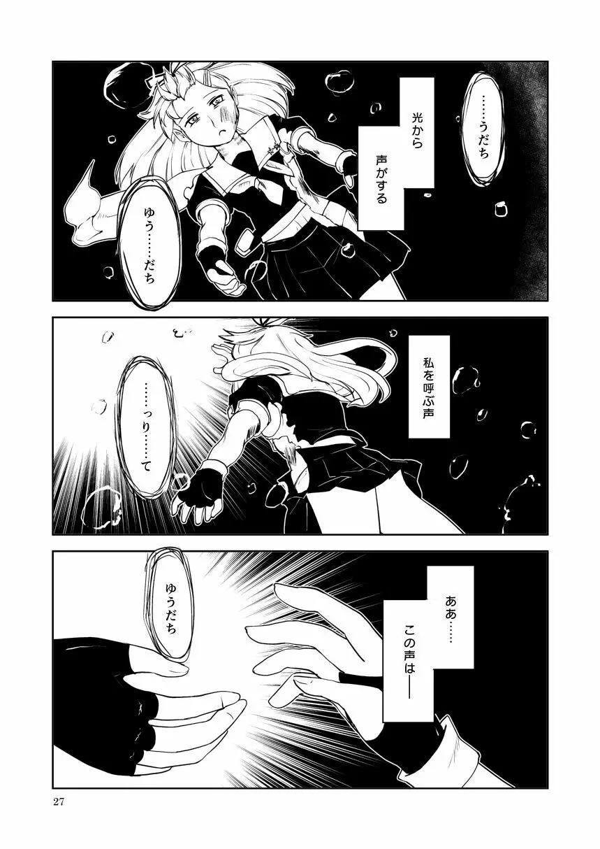 メメント・モリ Page.29