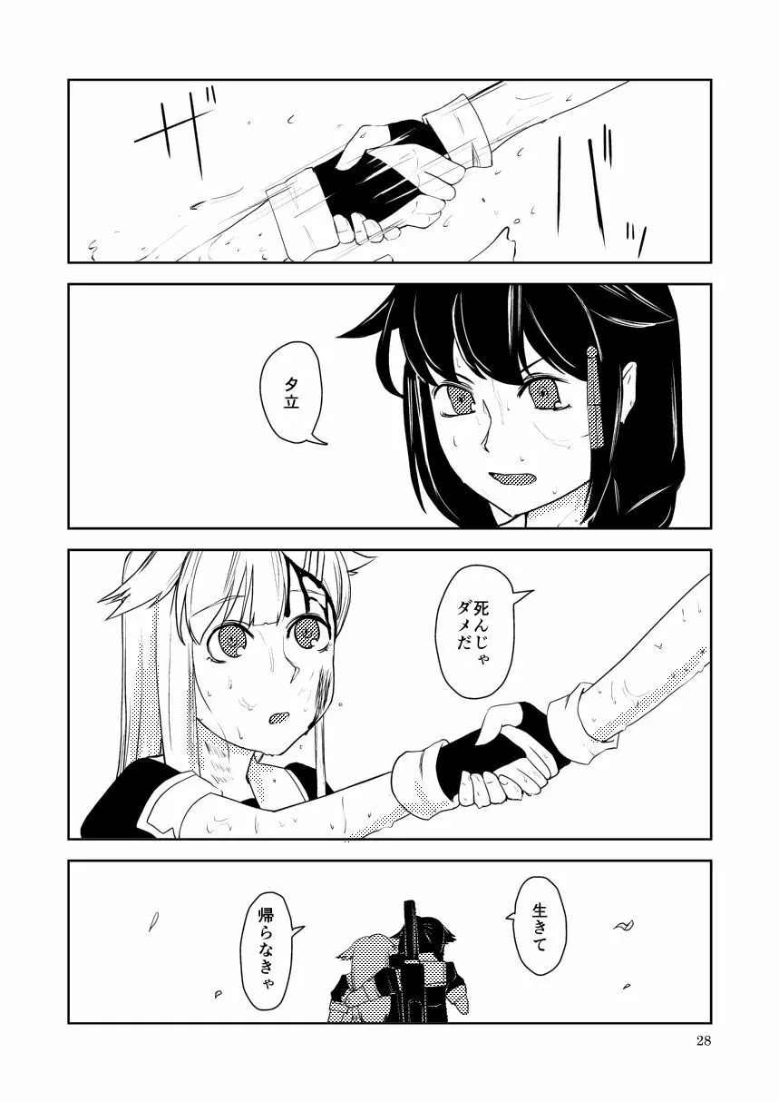 メメント・モリ Page.30