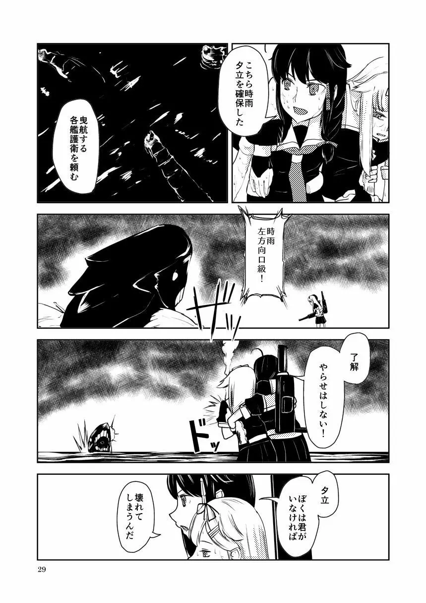 メメント・モリ Page.31