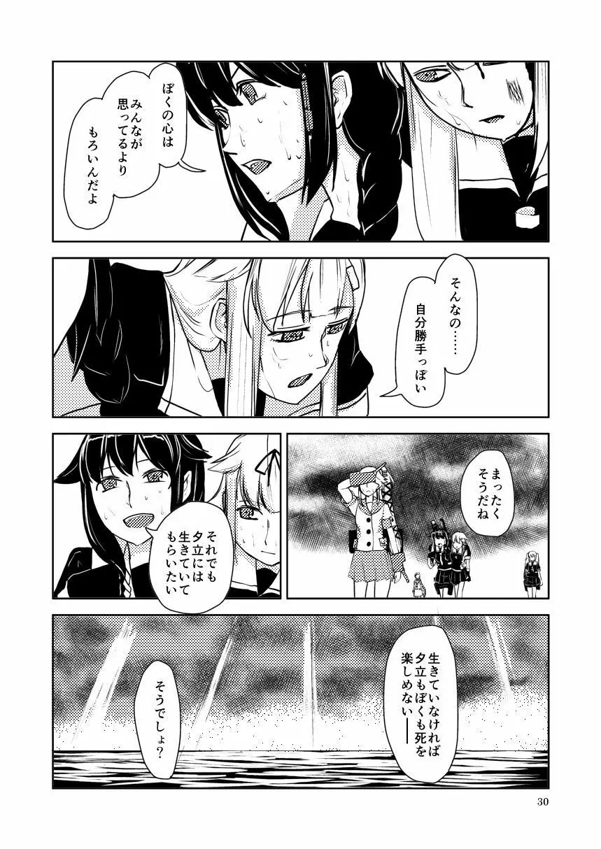 メメント・モリ Page.32