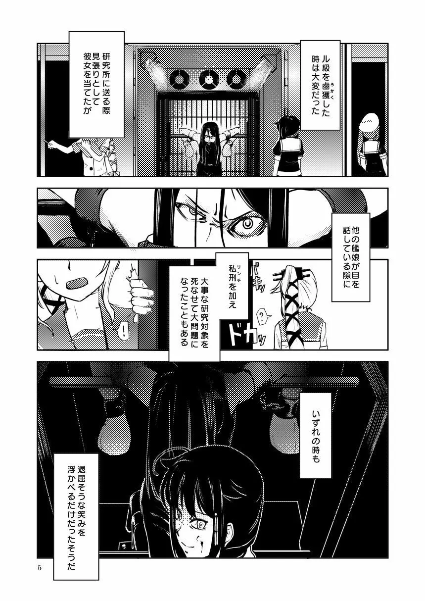 メメント・モリ Page.7