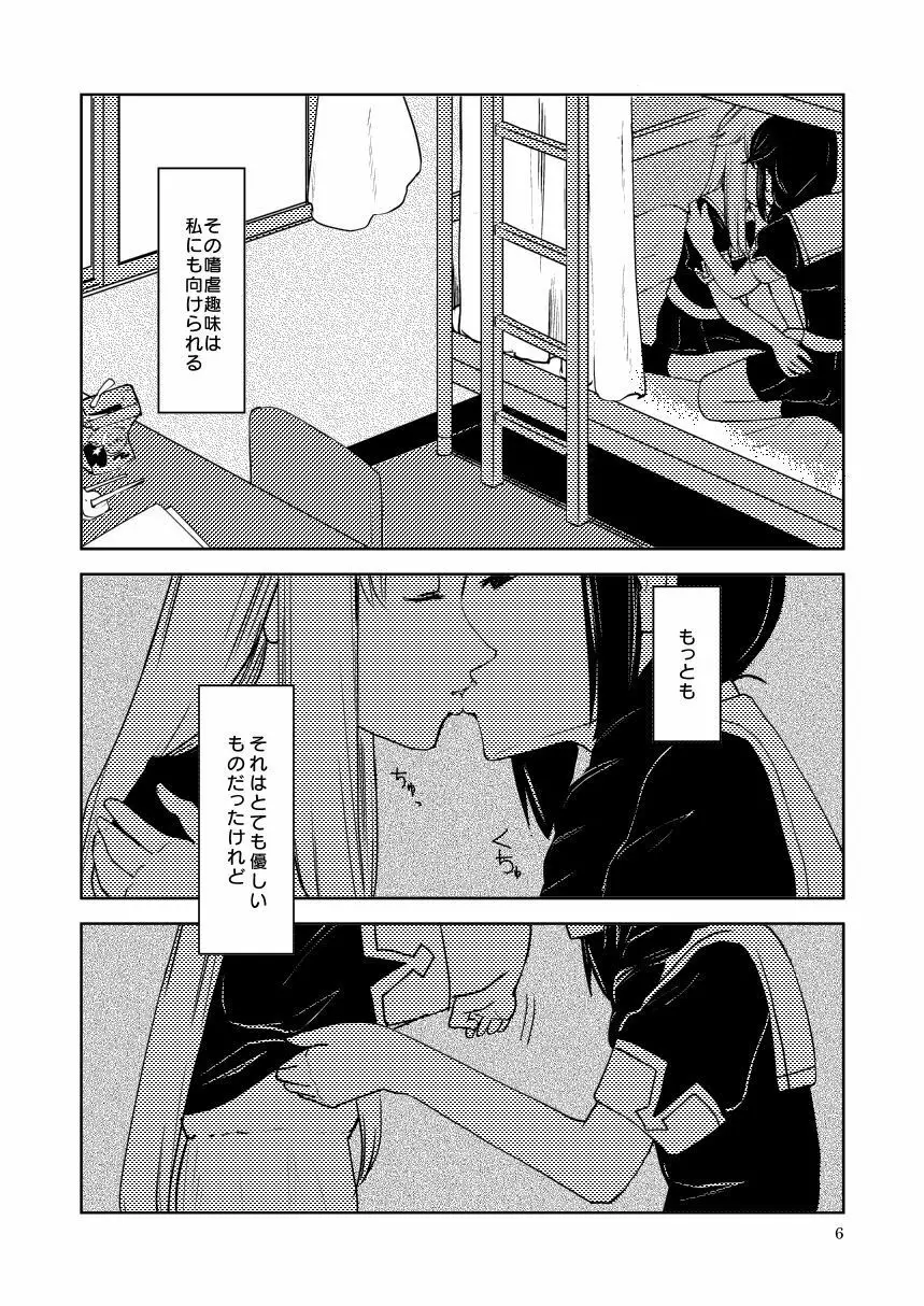 メメント・モリ Page.8