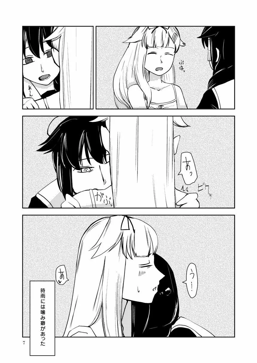 メメント・モリ Page.9