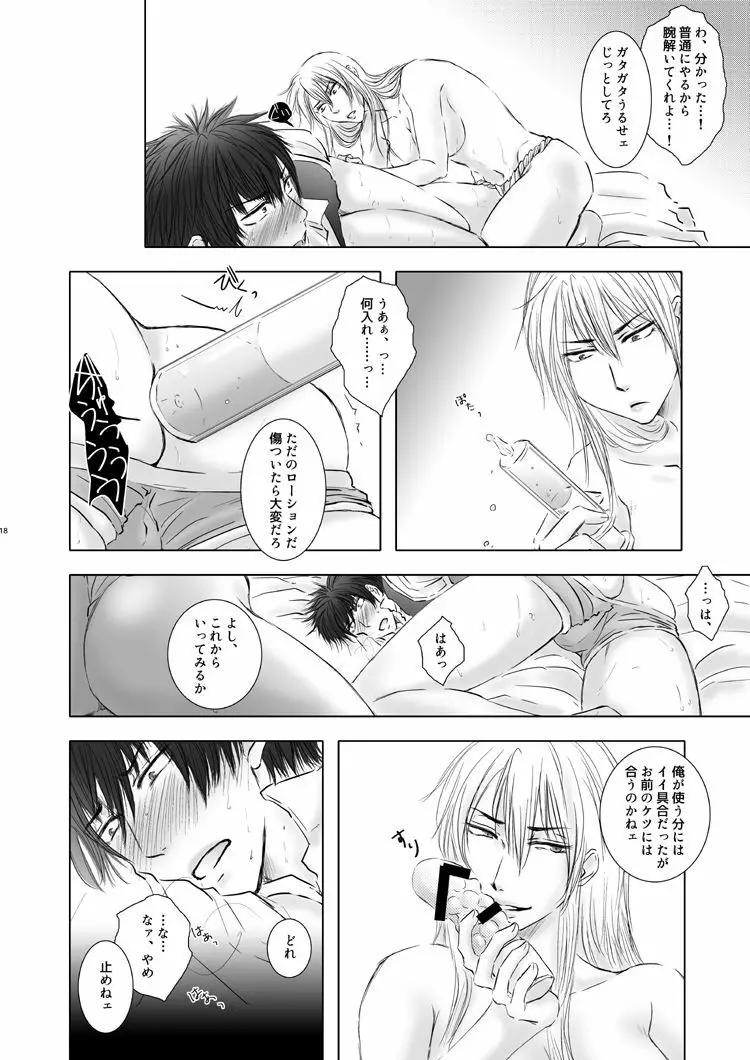 魅力がすごいよ Page.18