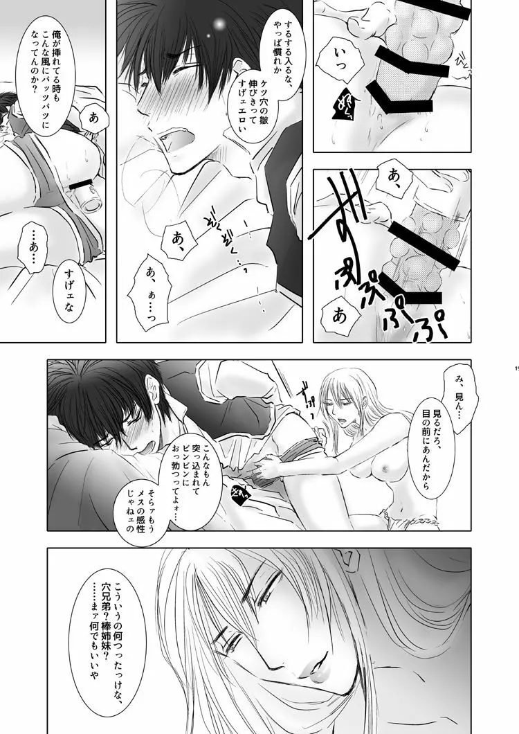 魅力がすごいよ Page.19