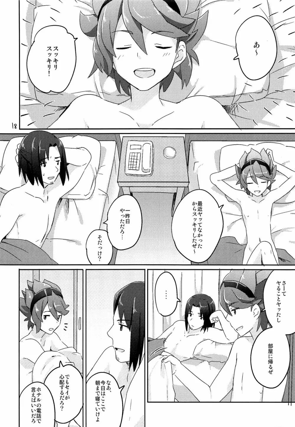 レイジつまみ食いしたい Page.17