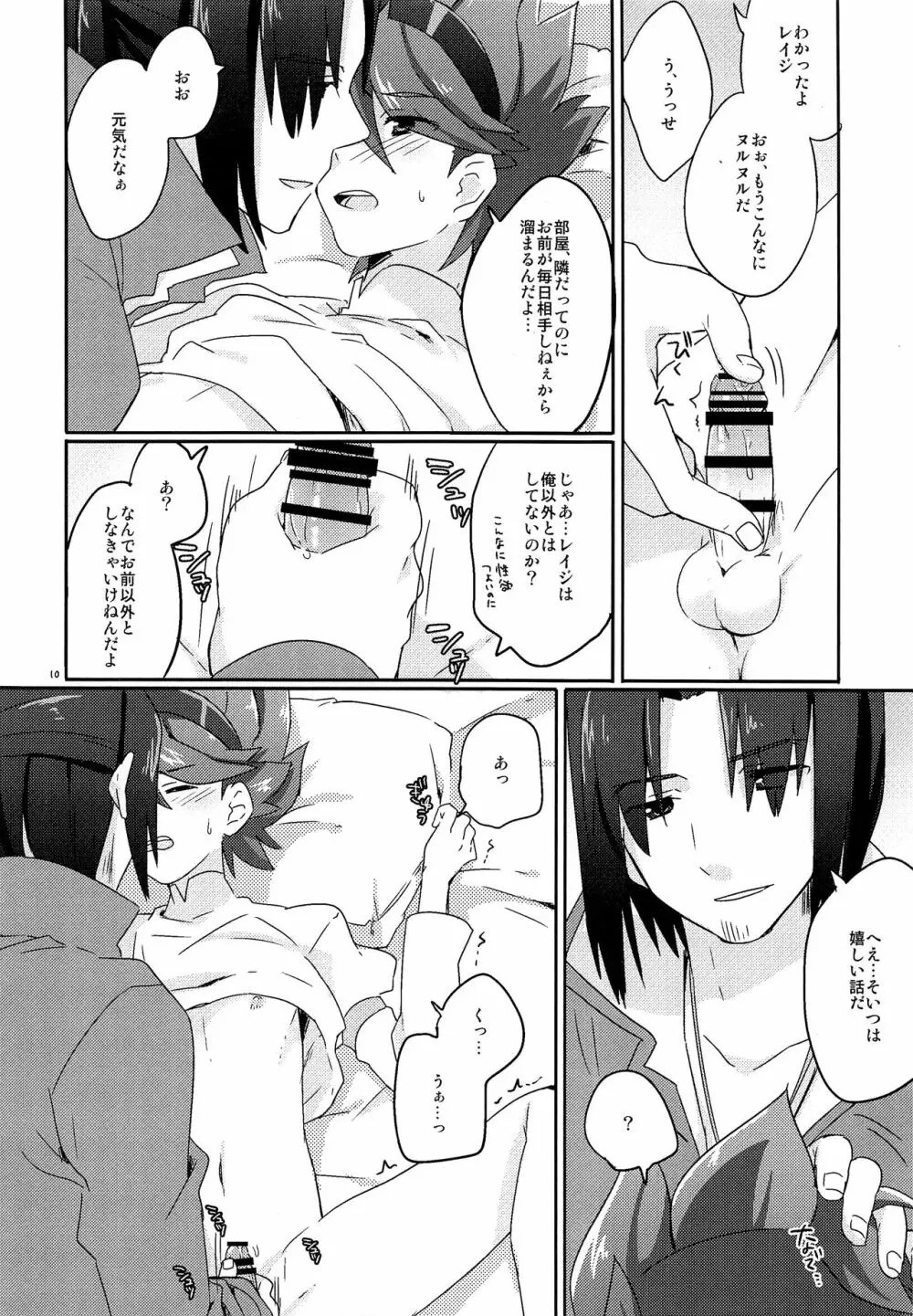 レイジつまみ食いしたい Page.9