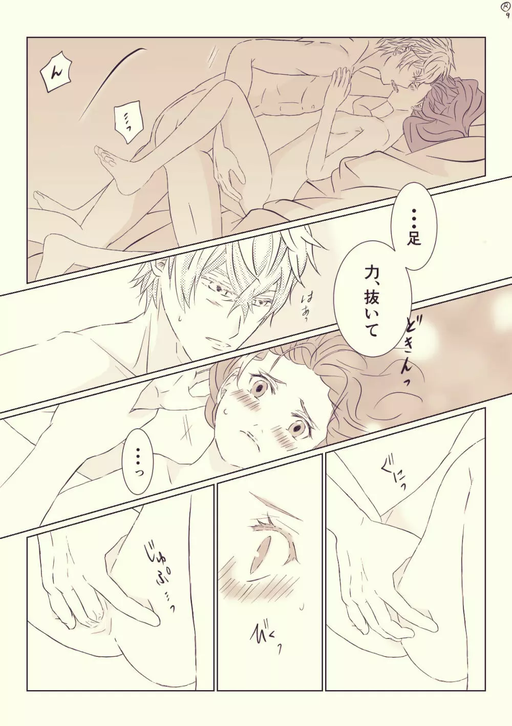 イケメン戦国 Page.10