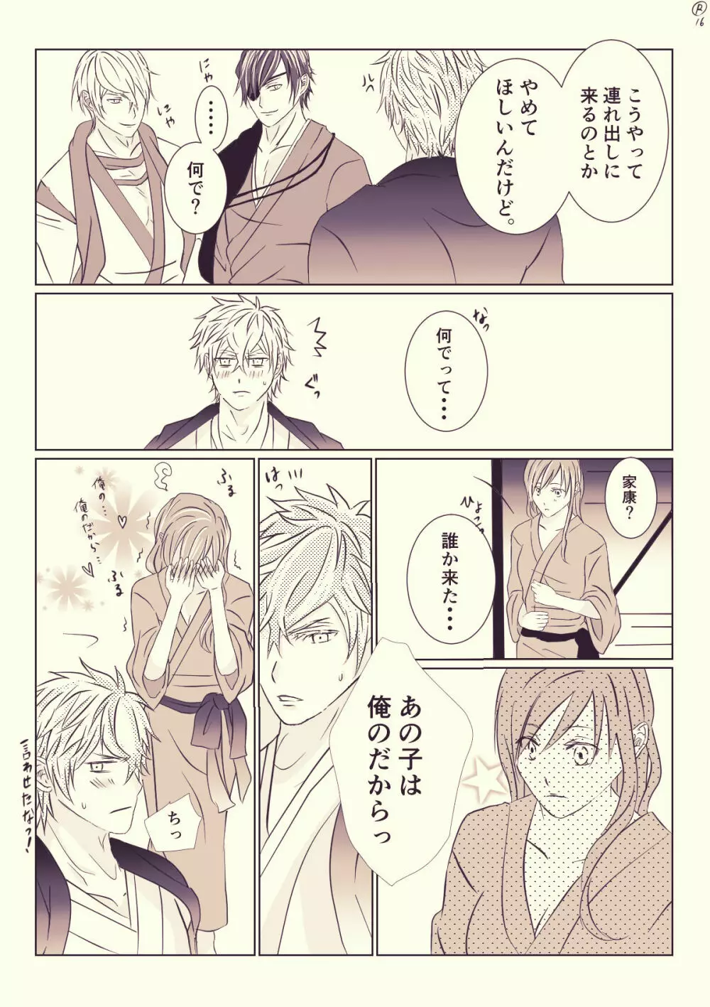 イケメン戦国 Page.17