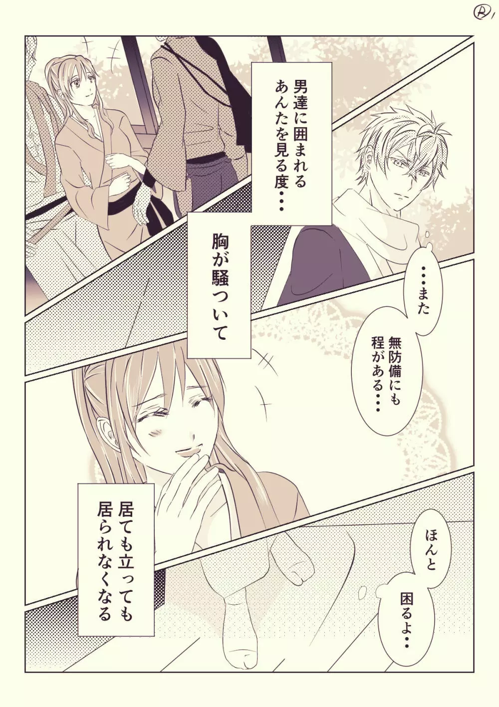 イケメン戦国 Page.2