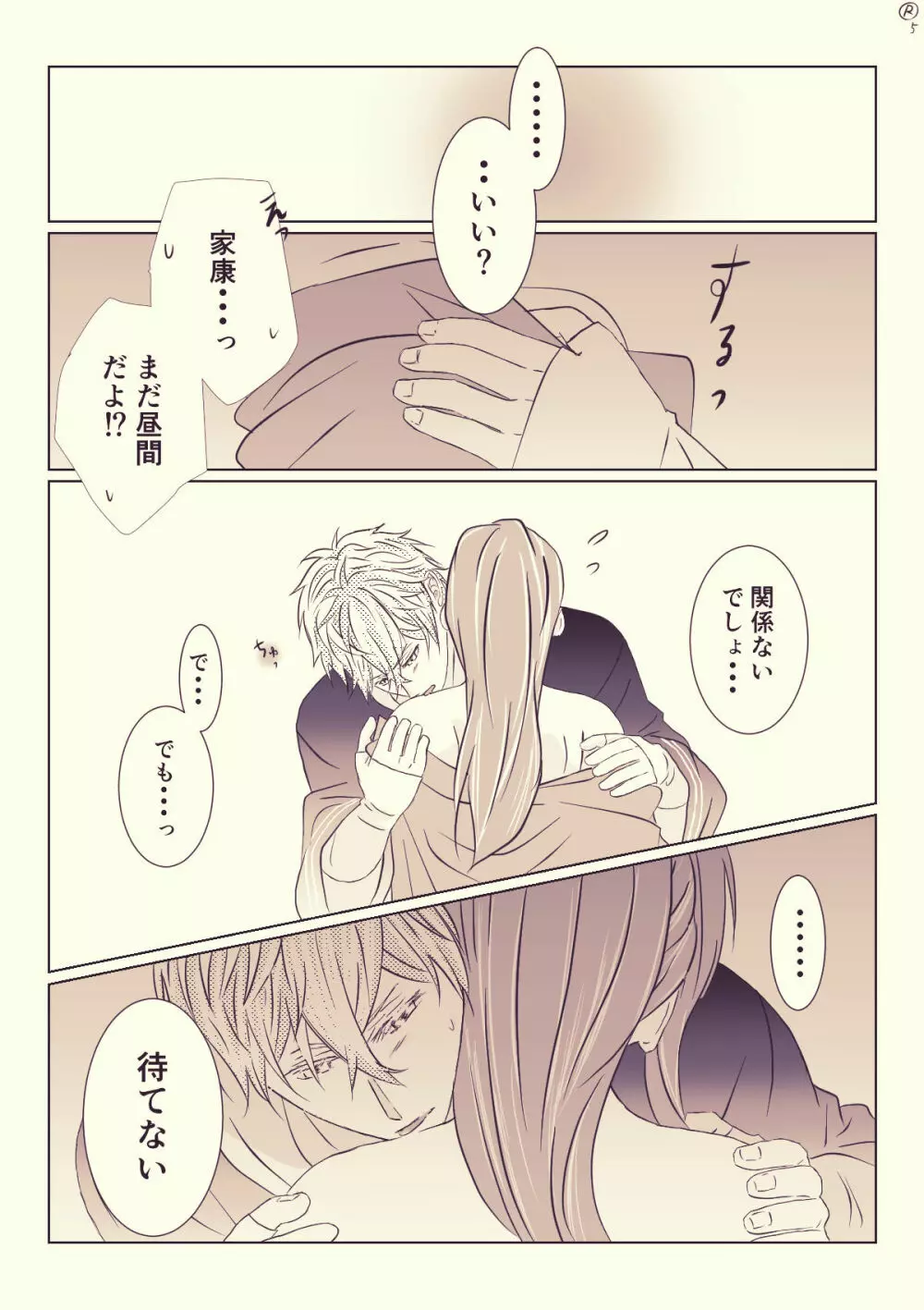 イケメン戦国 Page.6