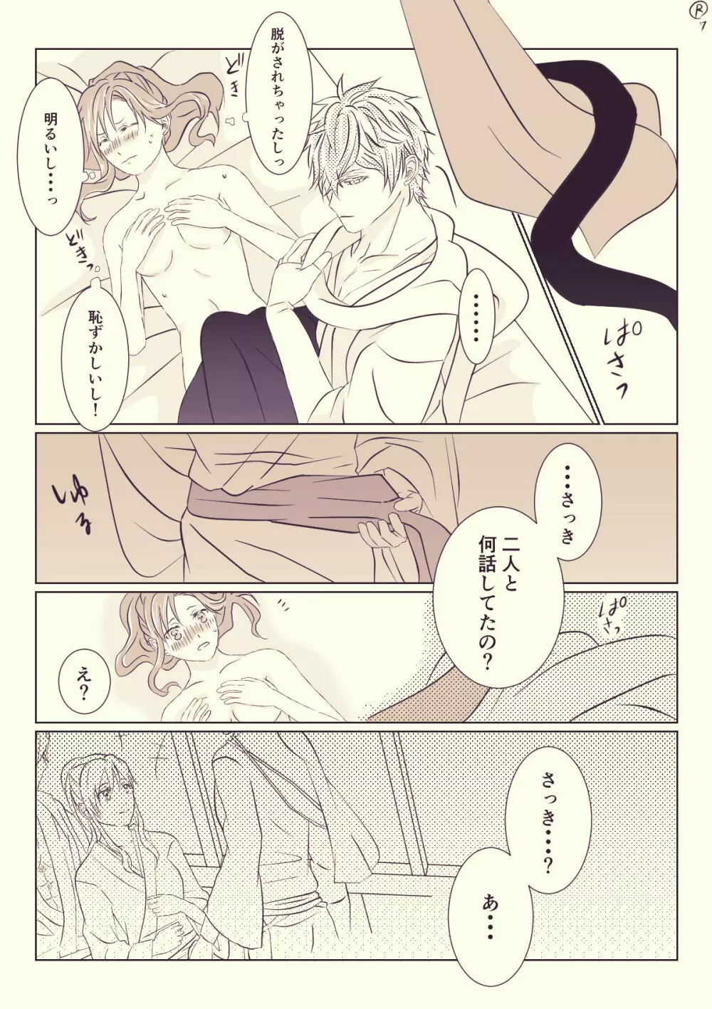 イケメン戦国 Page.8