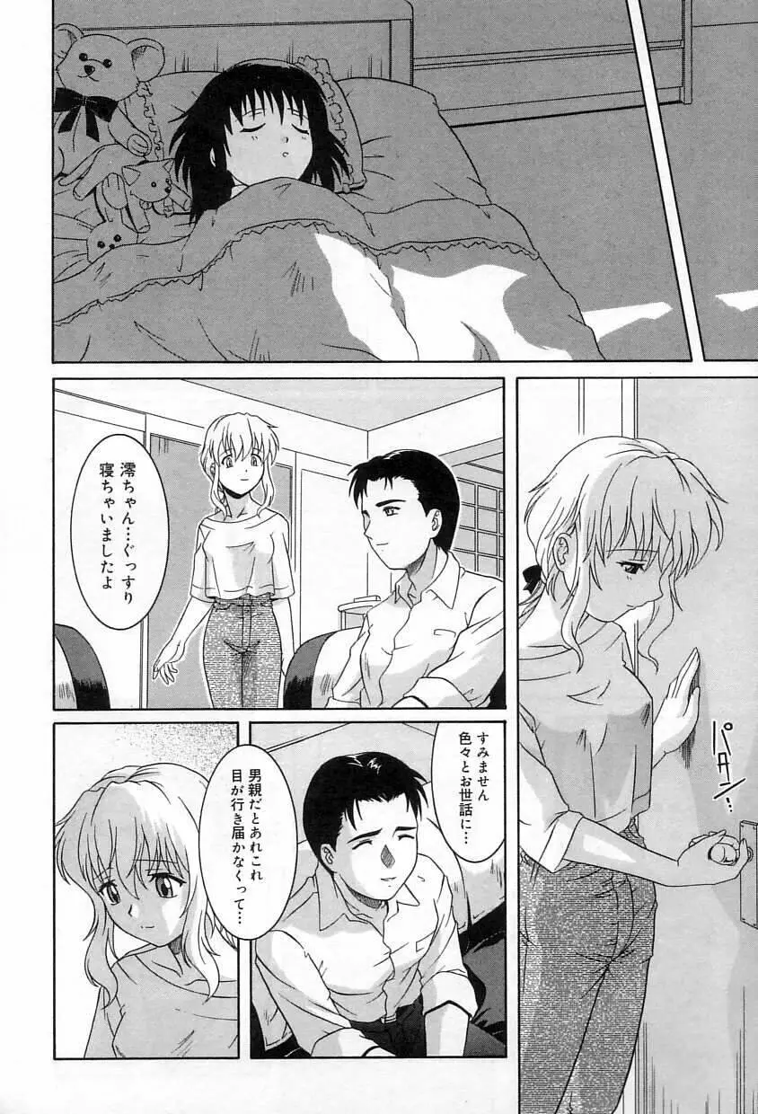 誘惑エプロン Page.101