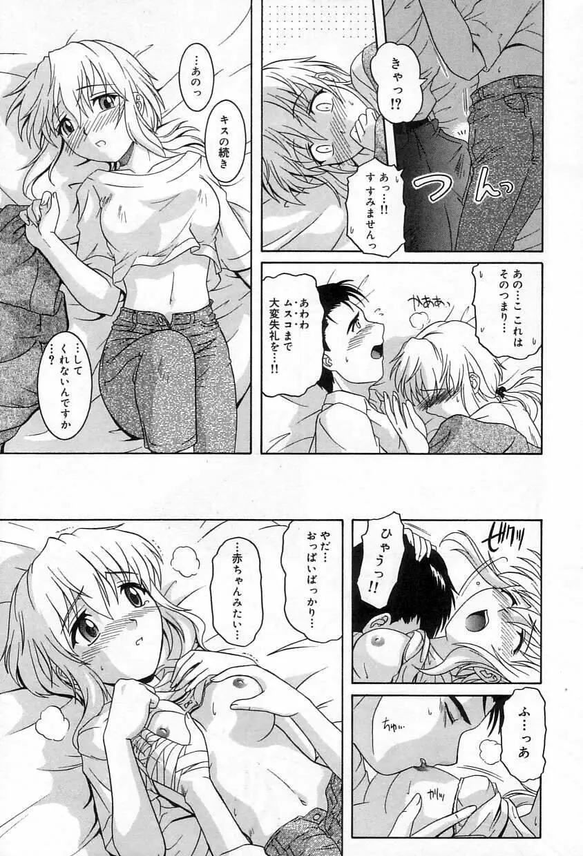 誘惑エプロン Page.106