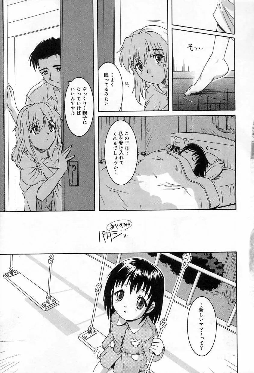 誘惑エプロン Page.110