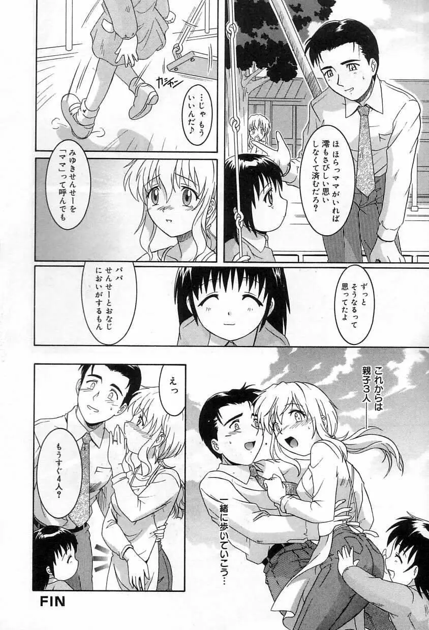 誘惑エプロン Page.111