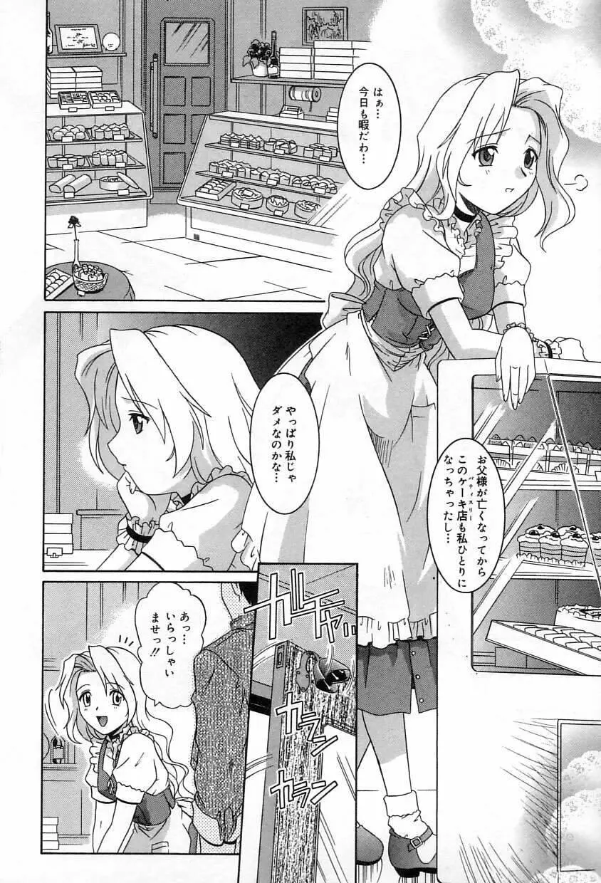 誘惑エプロン Page.113