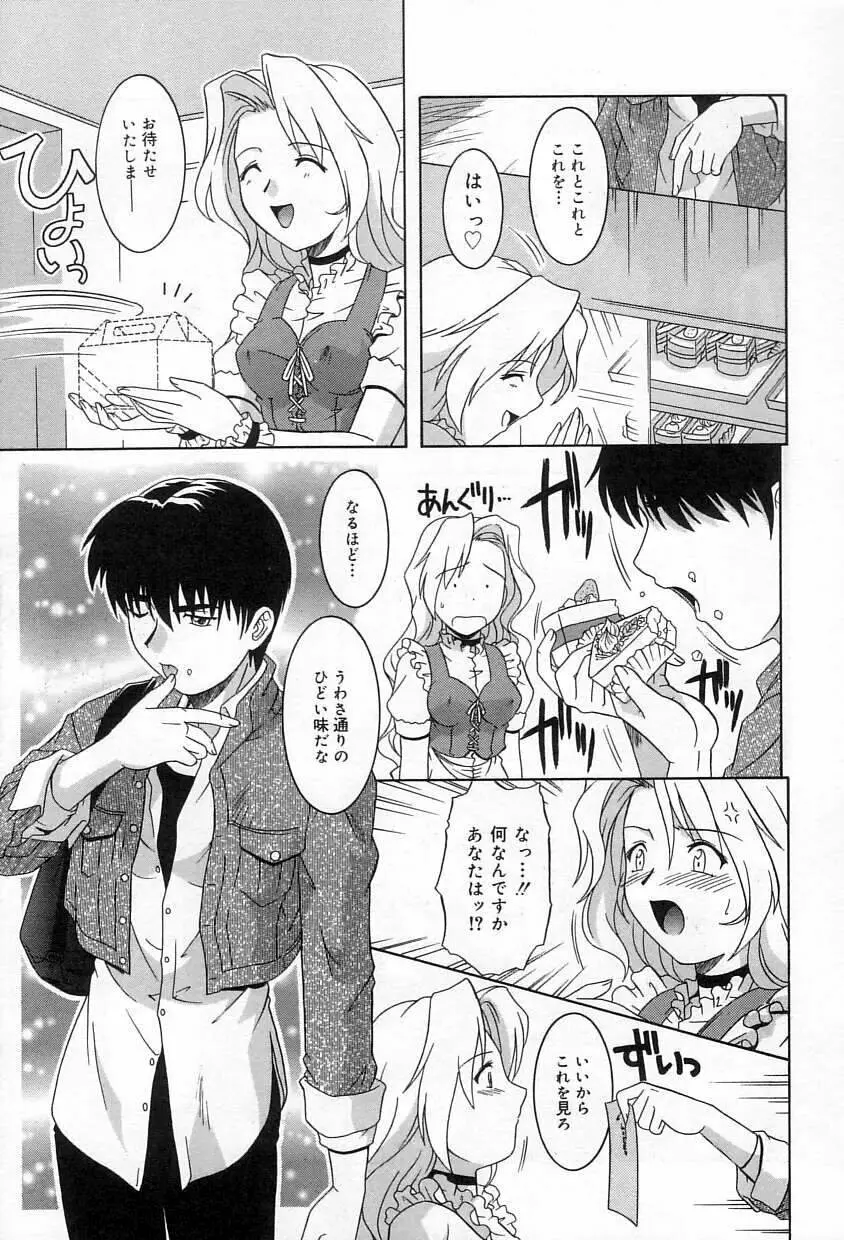 誘惑エプロン Page.114