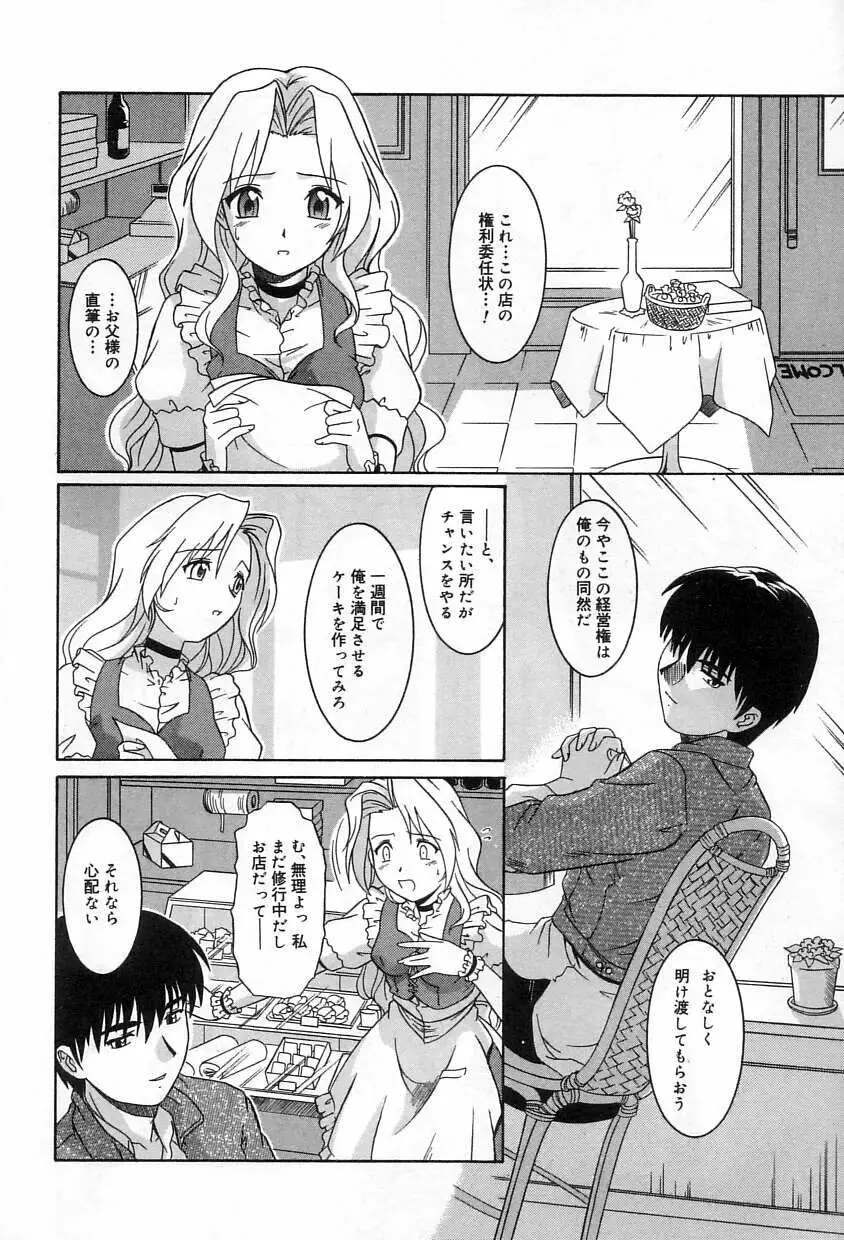 誘惑エプロン Page.115