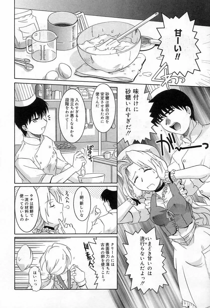 誘惑エプロン Page.117