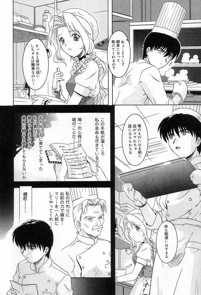 誘惑エプロン Page.119