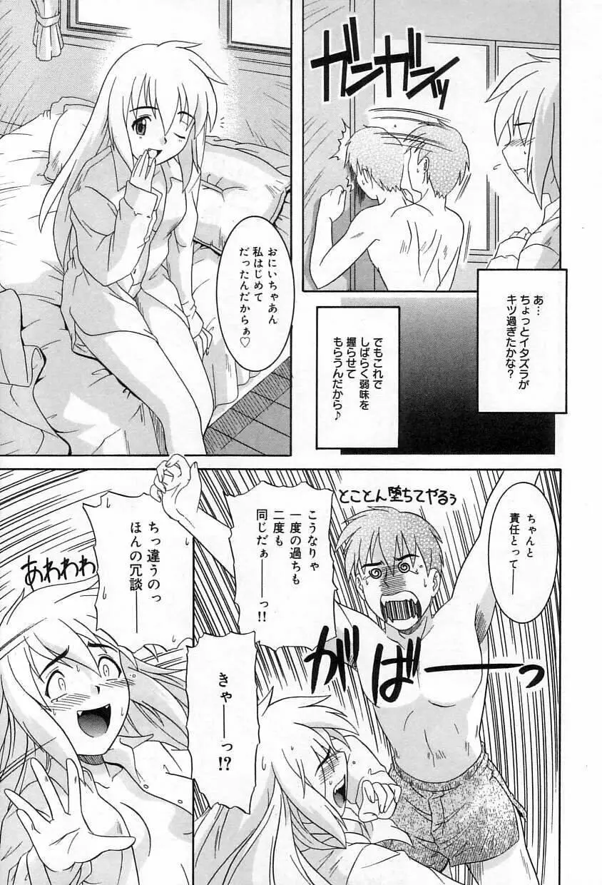 誘惑エプロン Page.154