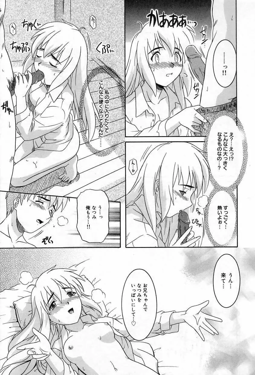 誘惑エプロン Page.158