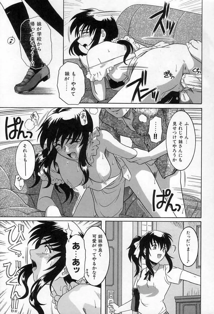 誘惑エプロン Page.38