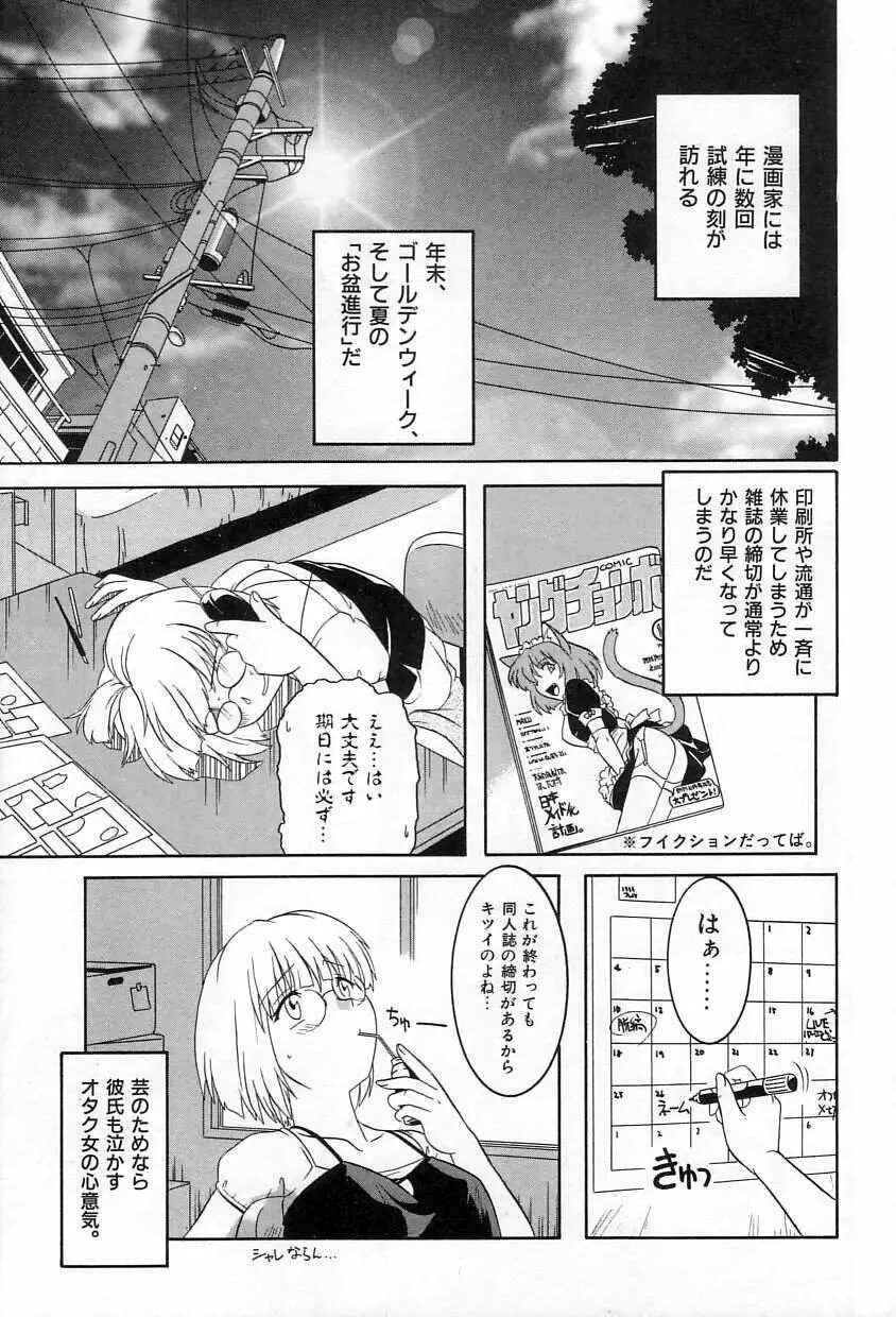 誘惑エプロン Page.44