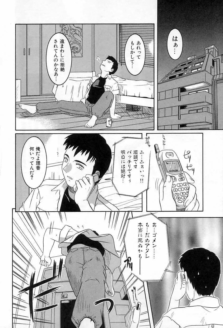 誘惑エプロン Page.45