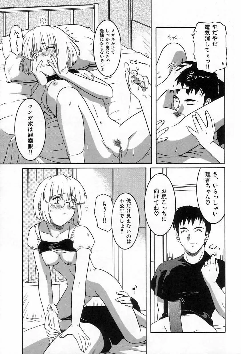 誘惑エプロン Page.52