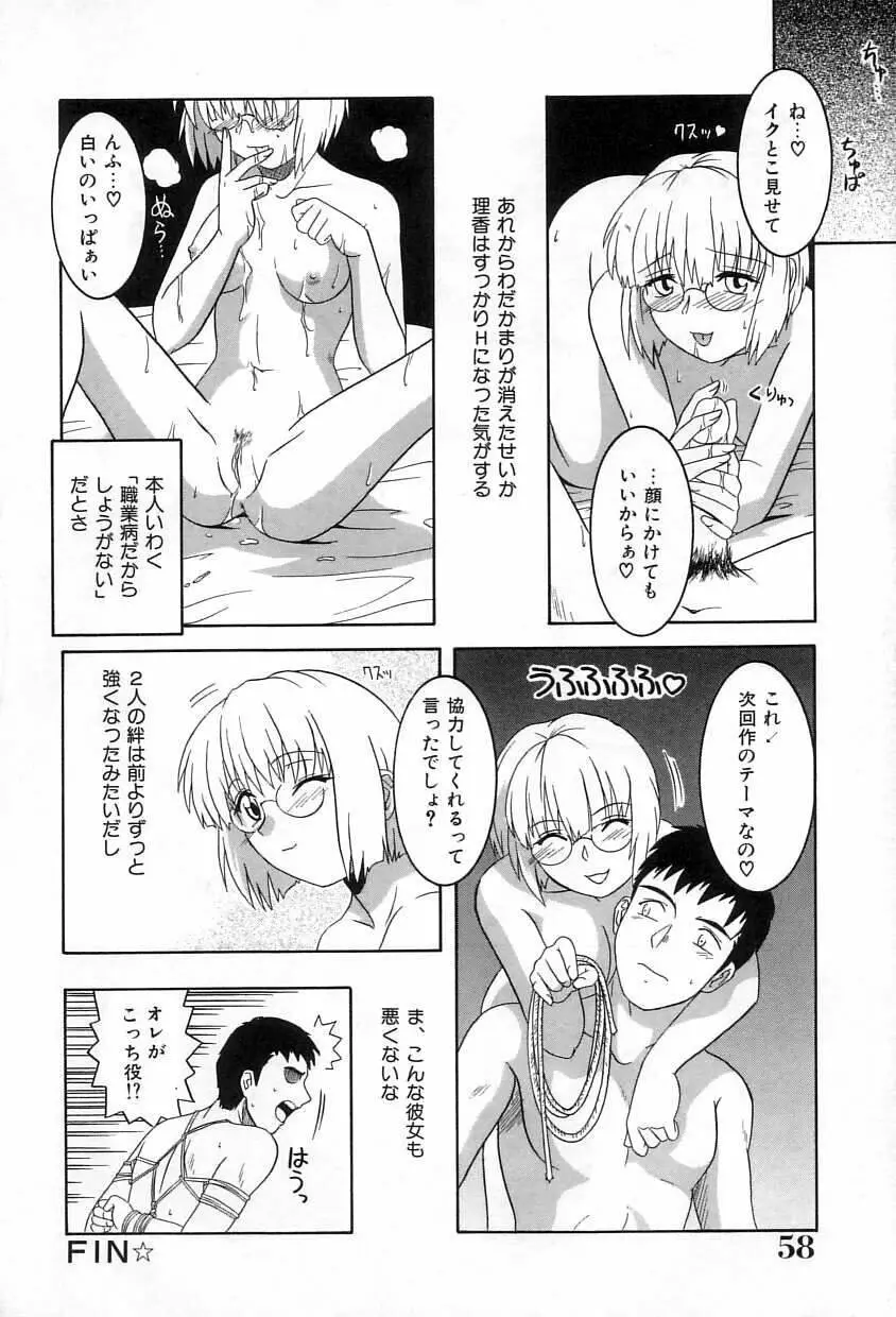 誘惑エプロン Page.59