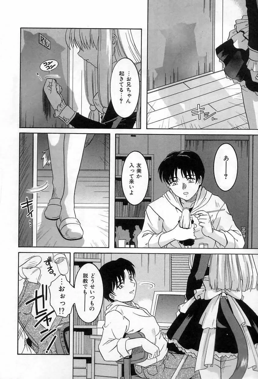 誘惑エプロン Page.65