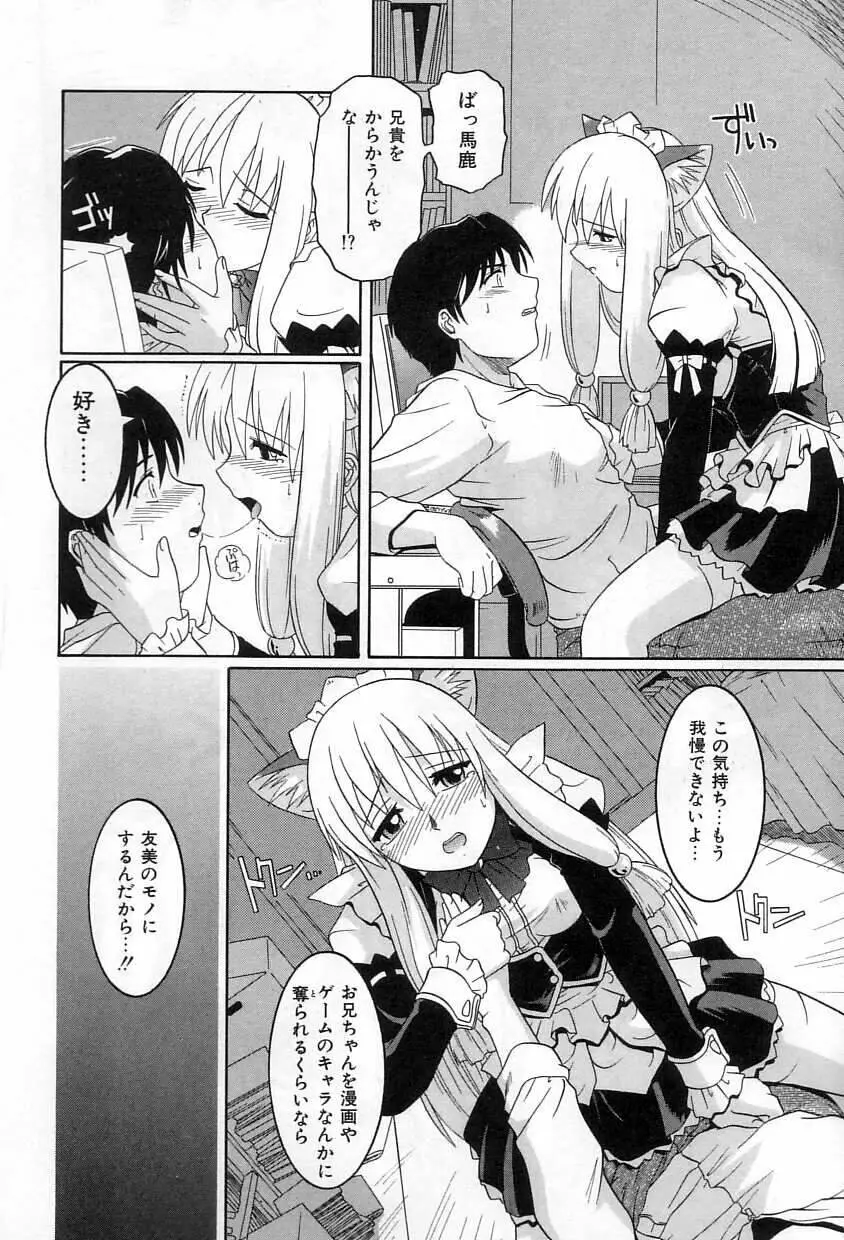 誘惑エプロン Page.67