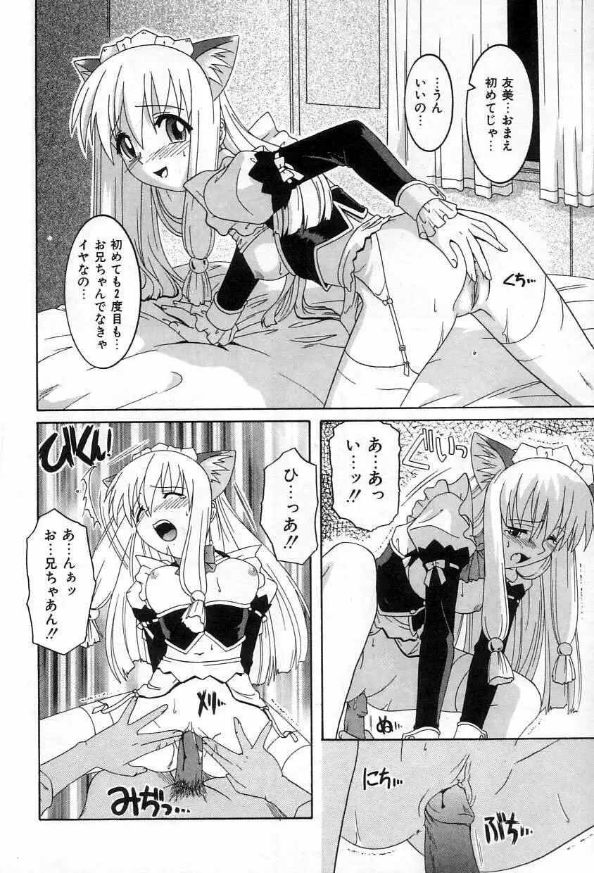 誘惑エプロン Page.71