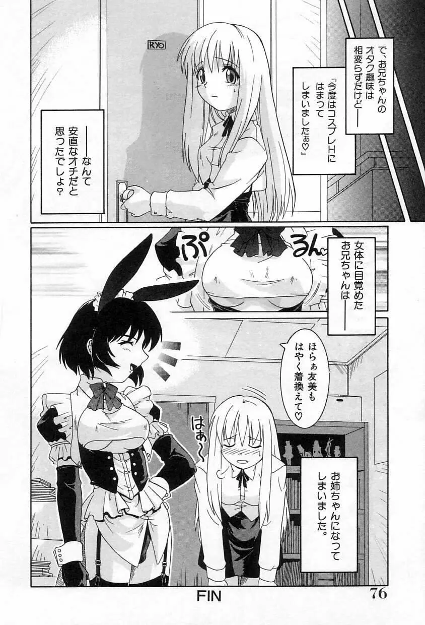 誘惑エプロン Page.77