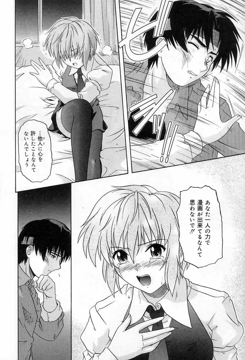 誘惑エプロン Page.87