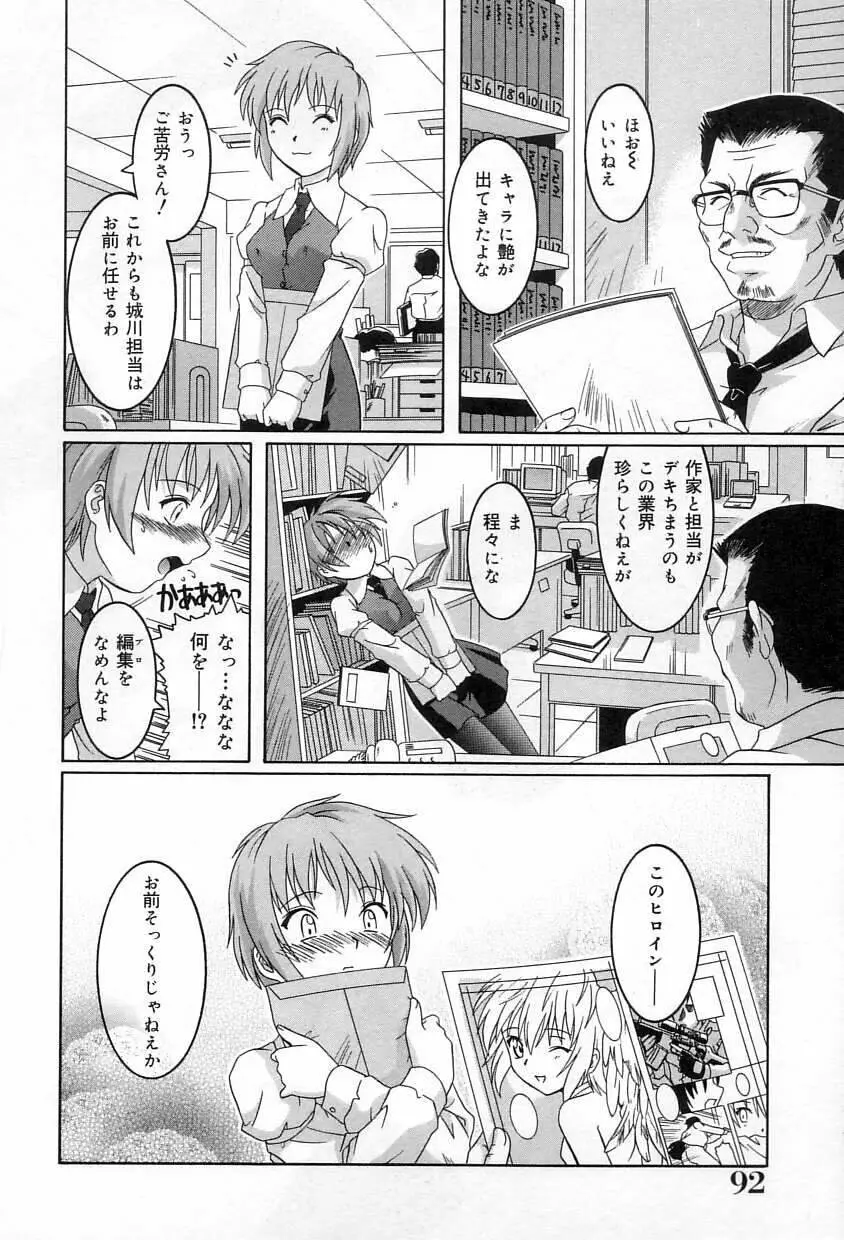 誘惑エプロン Page.93