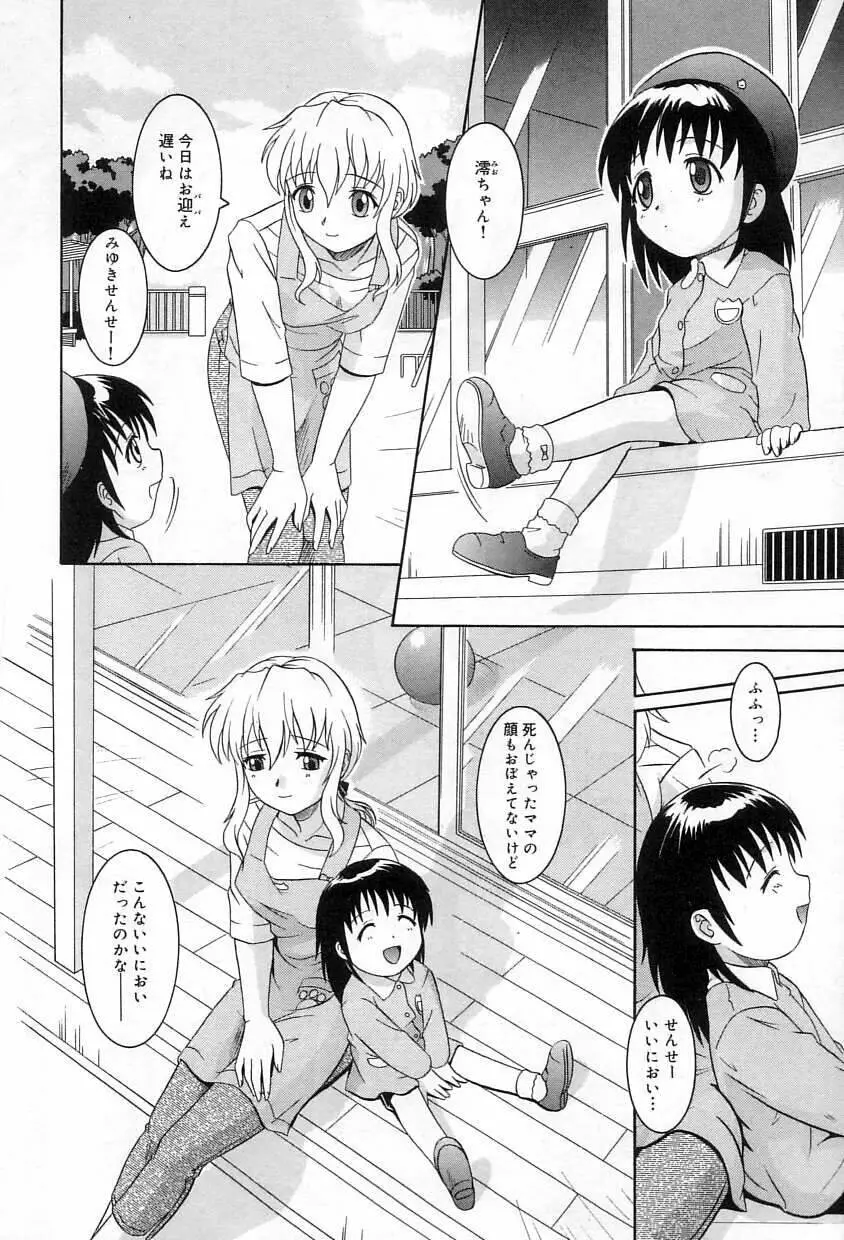 誘惑エプロン Page.95