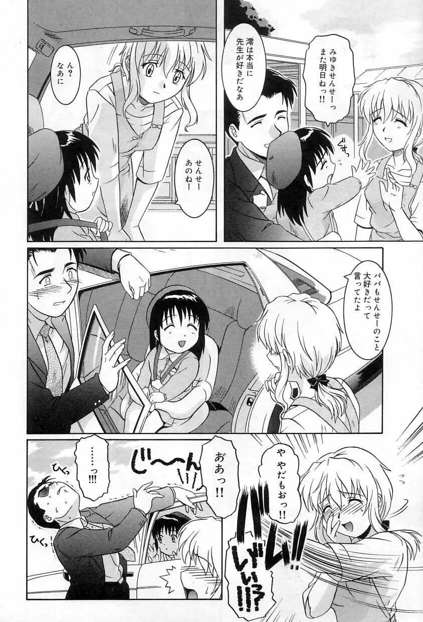 誘惑エプロン Page.97