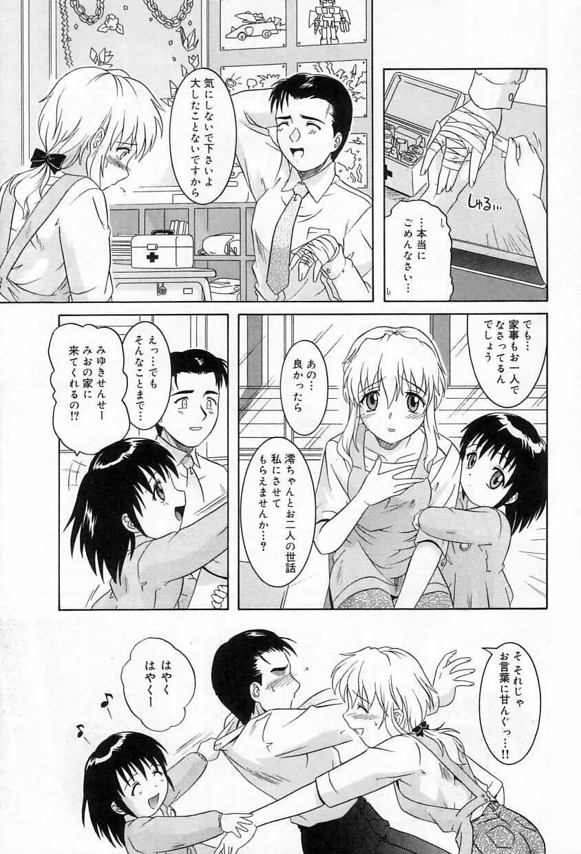 誘惑エプロン Page.98