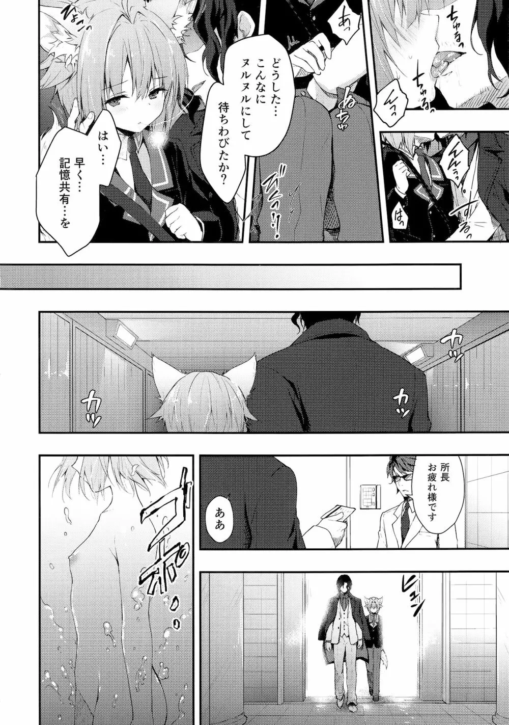 ニャンコロジ7 -狐川紺と秘密の研究所- Page.10