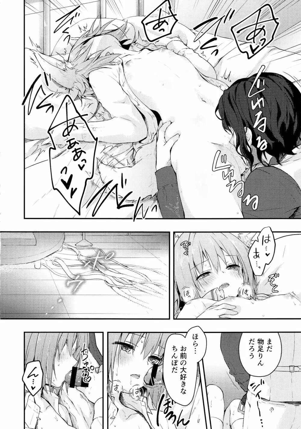 ニャンコロジ7 -狐川紺と秘密の研究所- Page.14