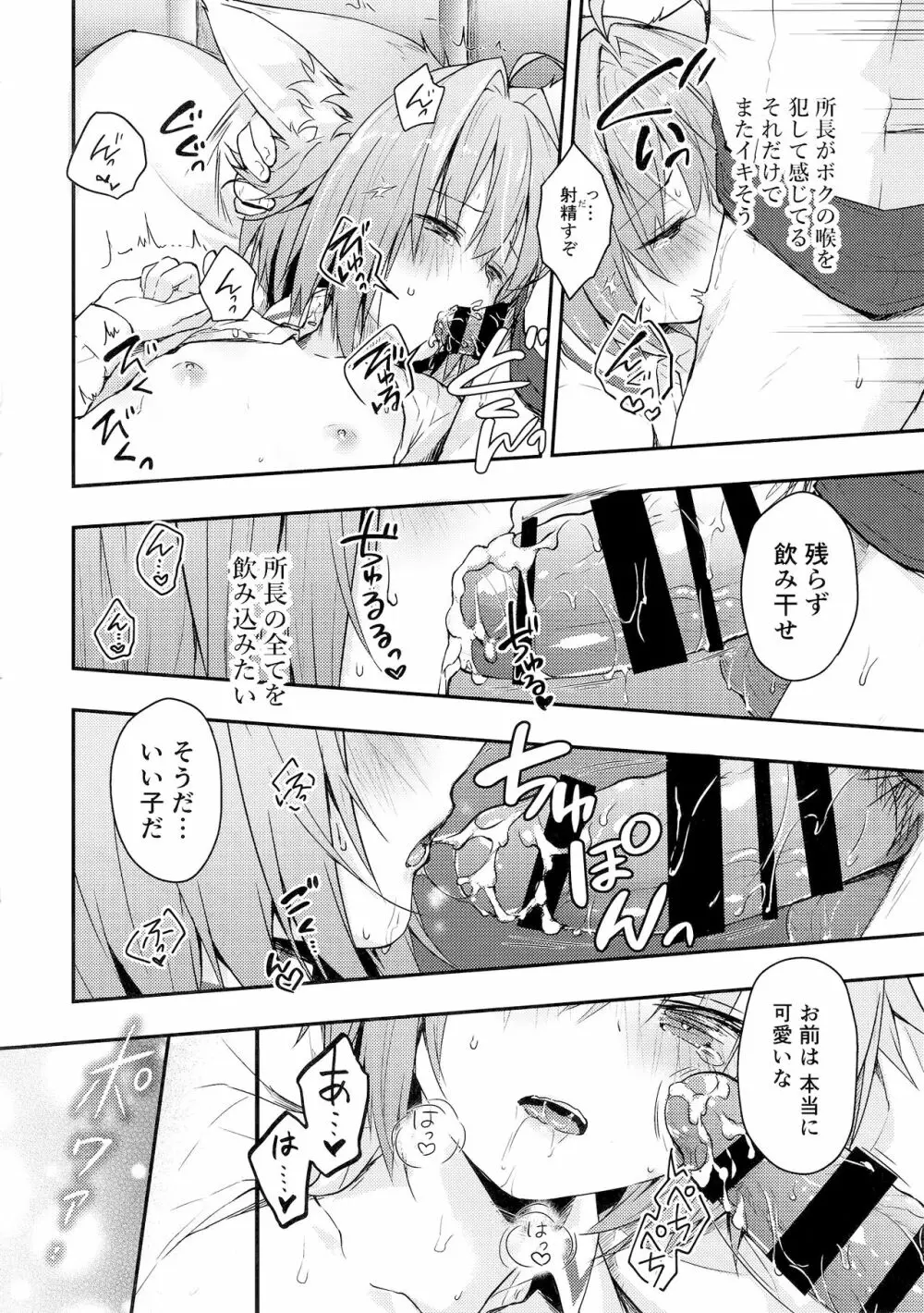 ニャンコロジ7 -狐川紺と秘密の研究所- Page.16